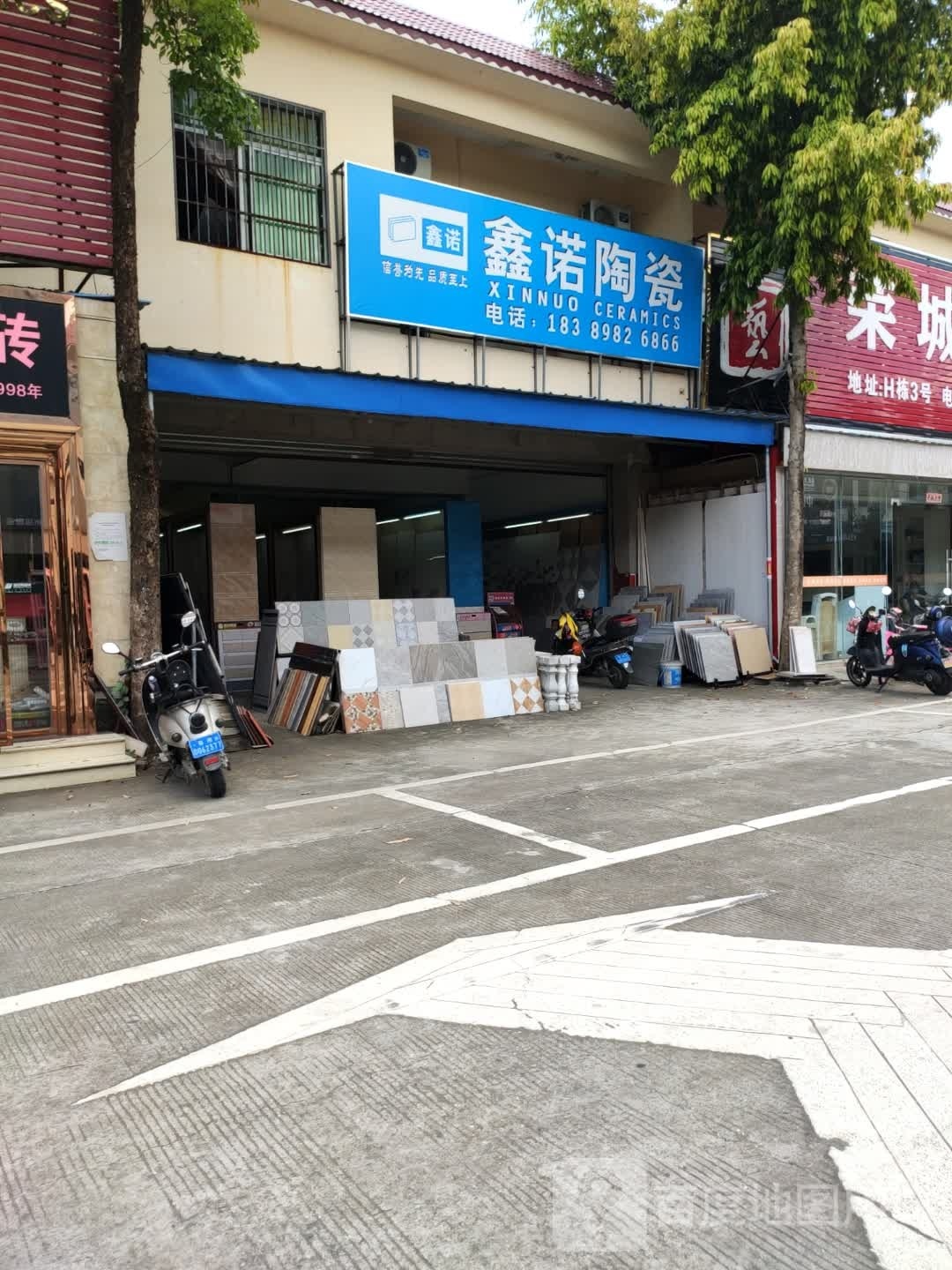 鑫诺陶瓷(儋州琼西建材市场店)