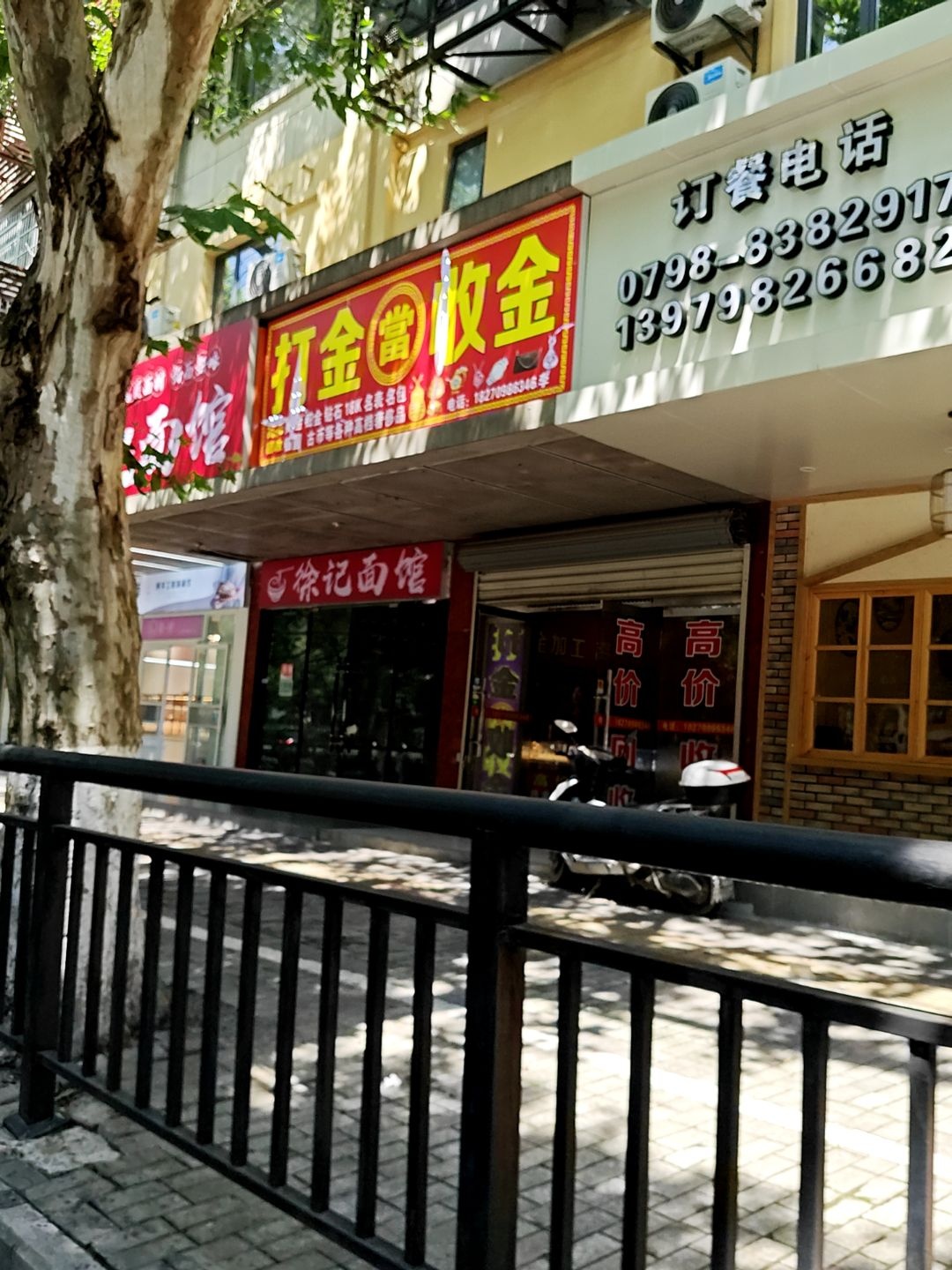 打金收金