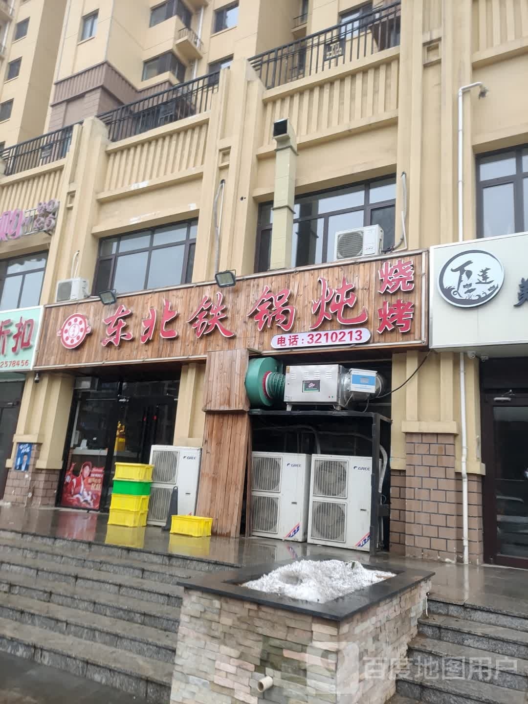 福满楼东北铁锅炖(中建城店)