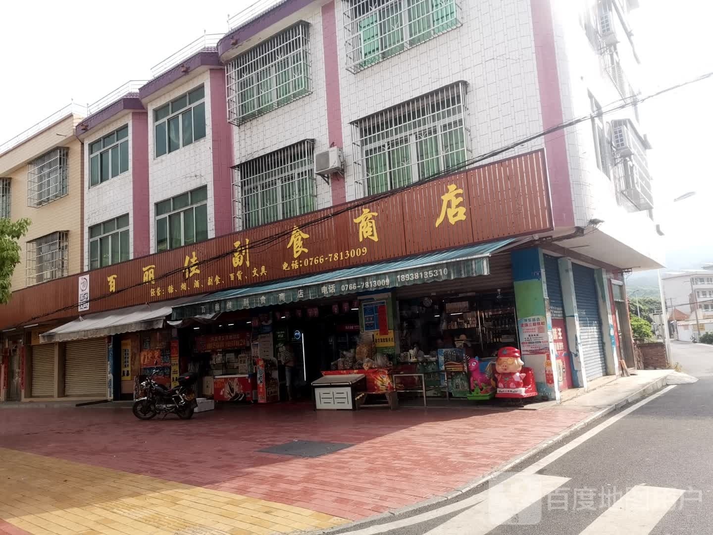 百丽佳超市(美的形象店)