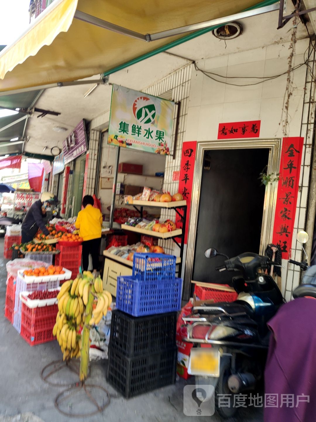 集鲜水果