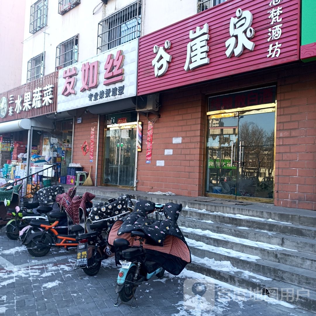发如丝专业烫染号造型
