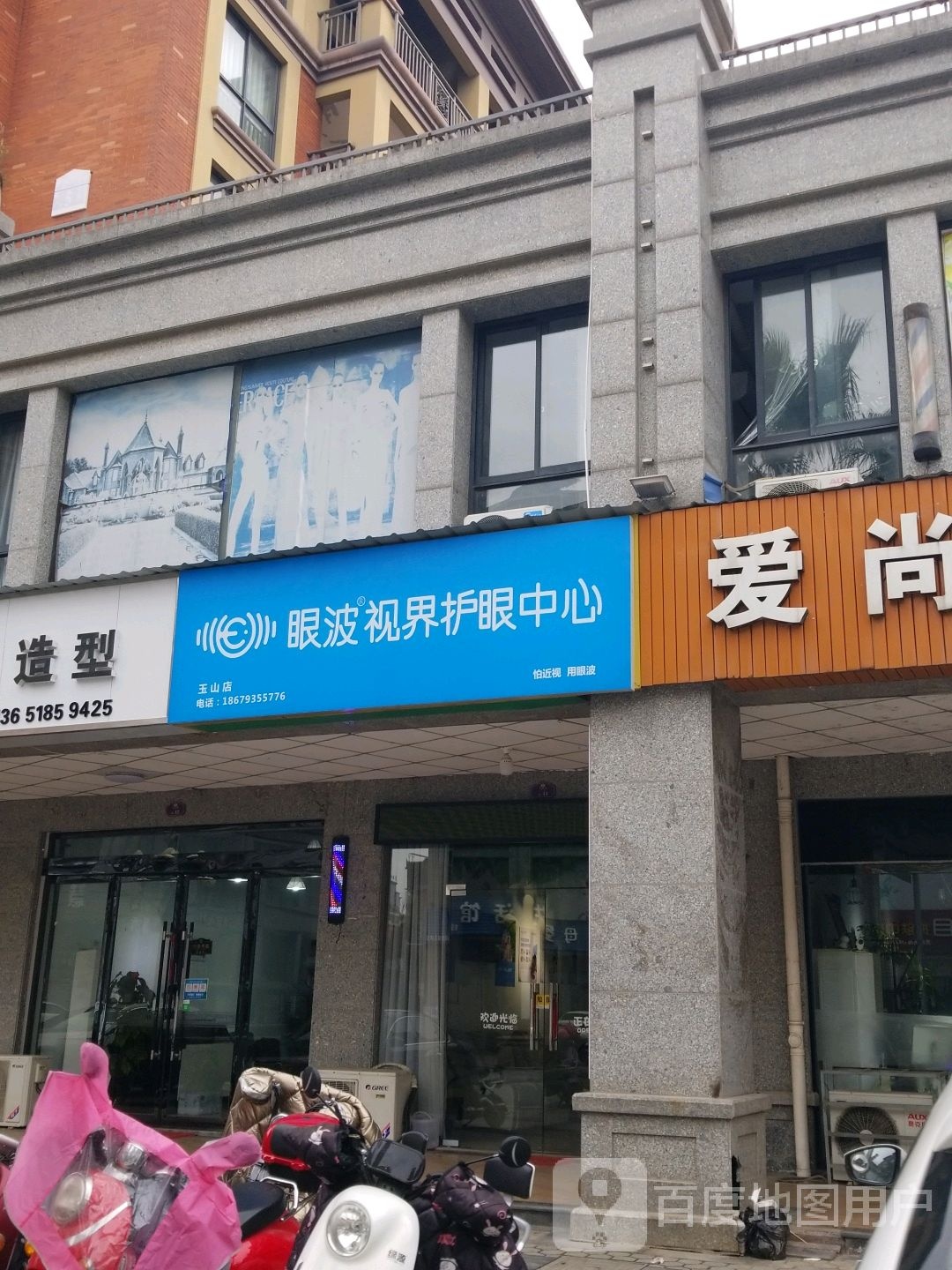 眼波视界护眼中新(红宝石广场店)