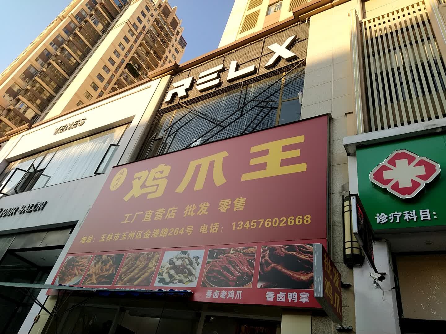鸡爪王(金港路店)