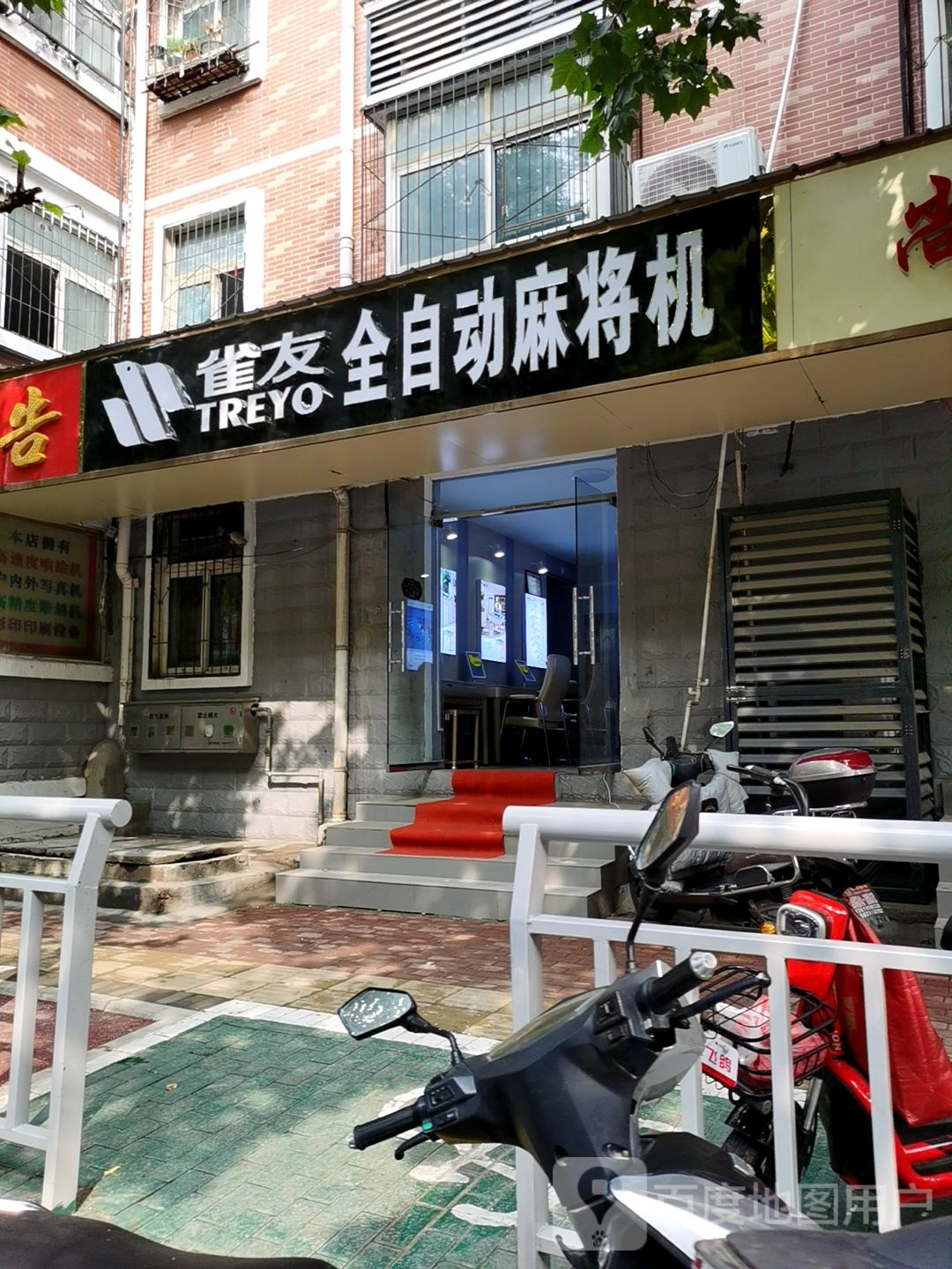 雀友麻将机(北环店)