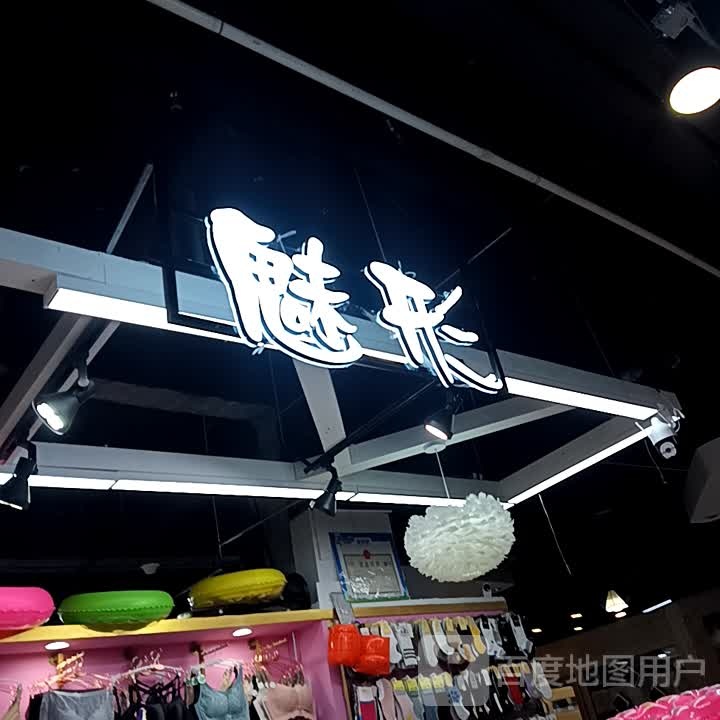 魅形(中北商城店)