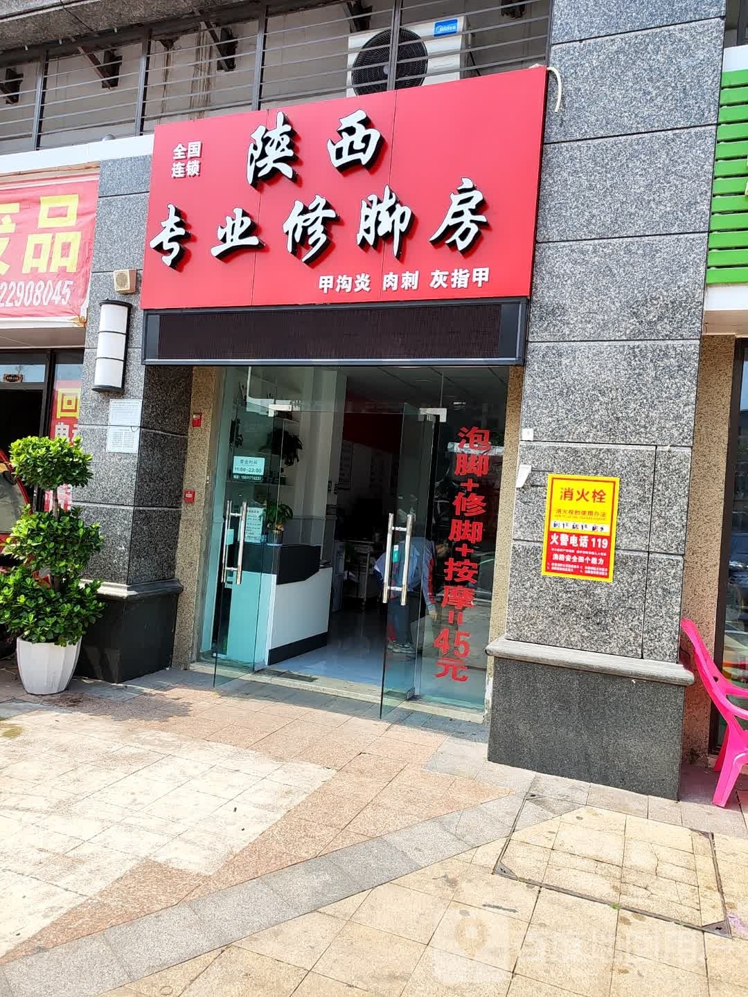 陕西专业脚修房(福云大道店)