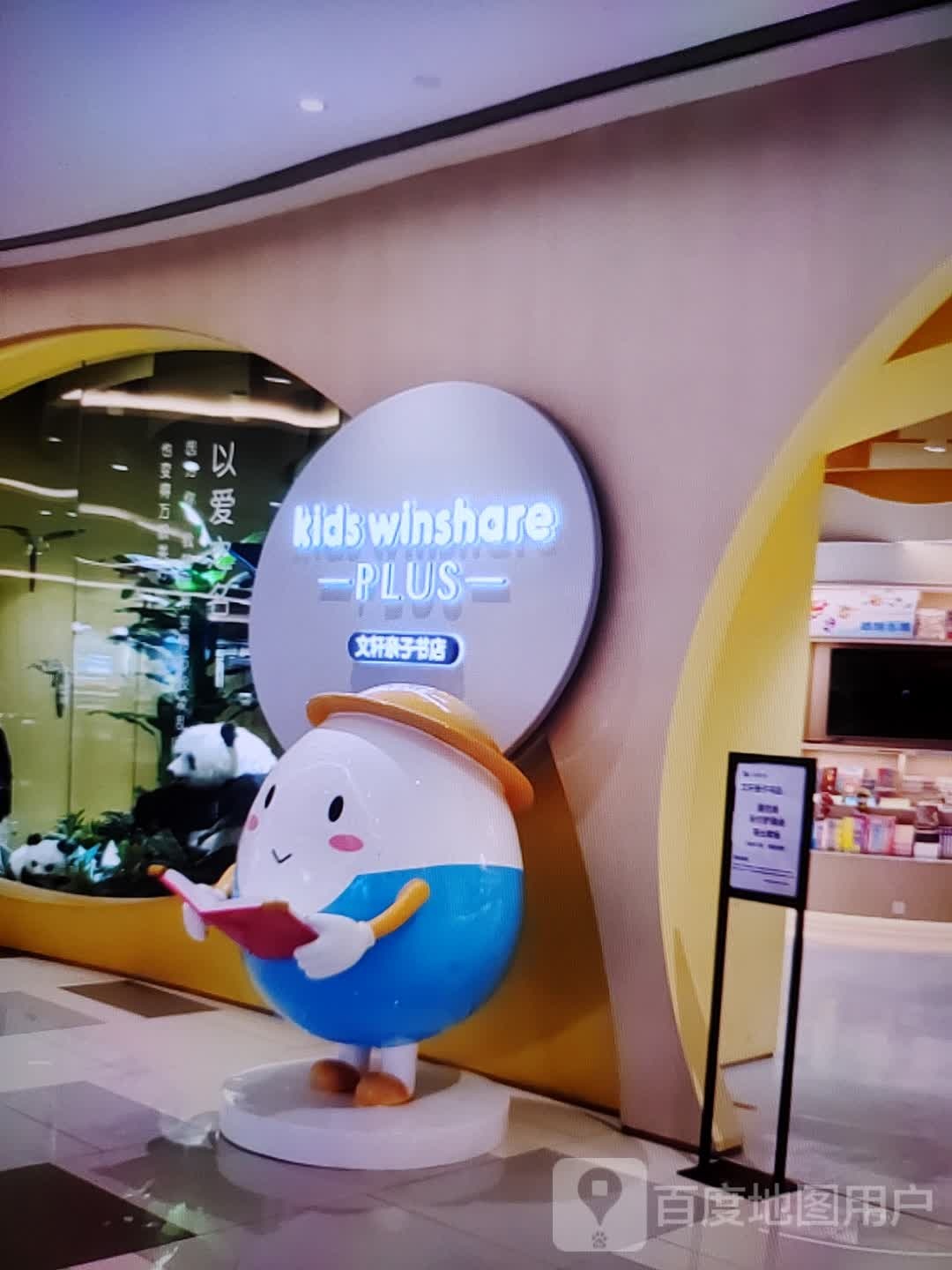 文轩亲子书店(盒作社店)