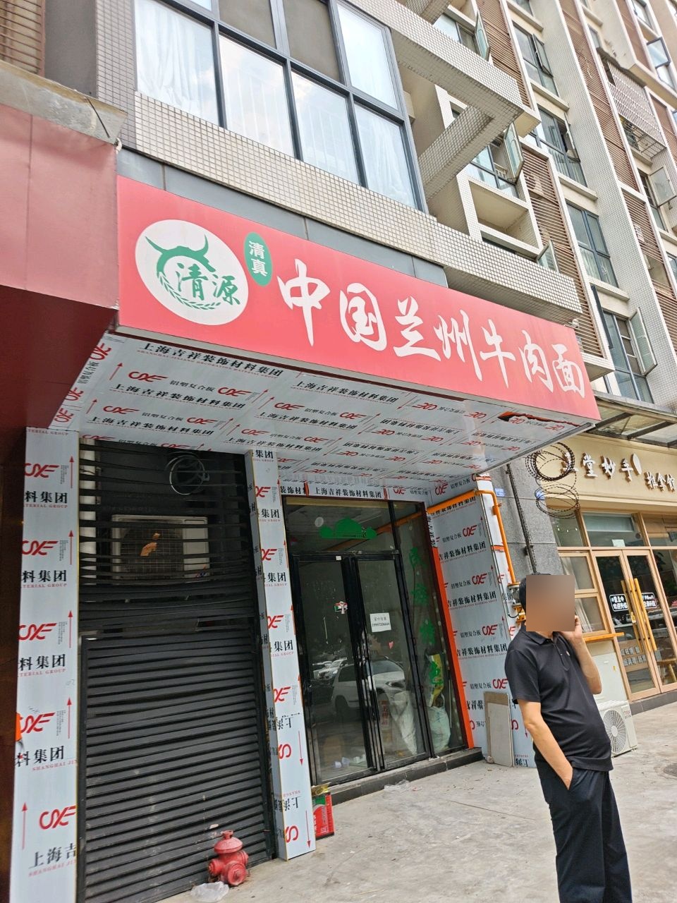 中国兰州牛肉面(红城店)