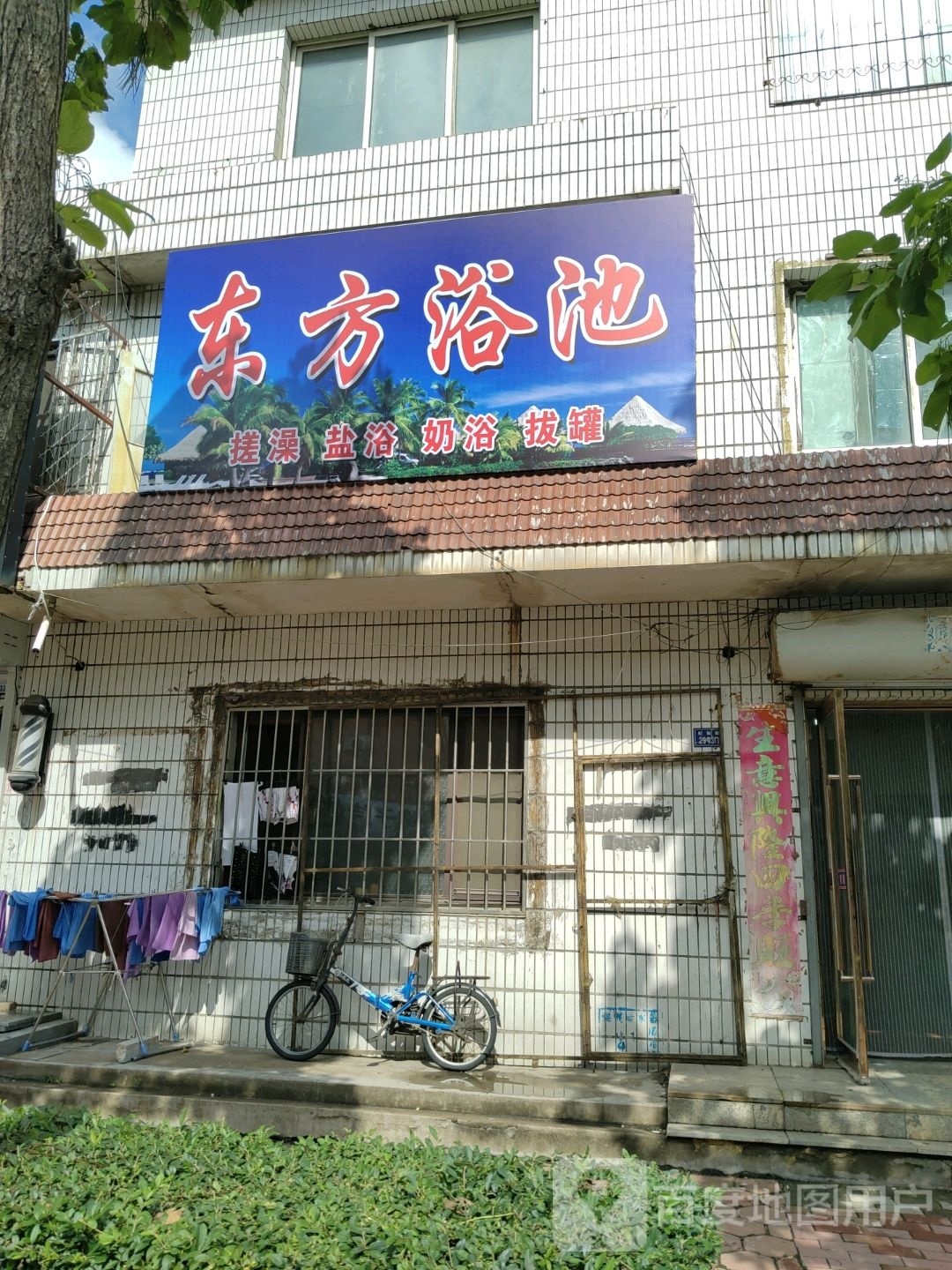 东方浴池(朝阳街店)