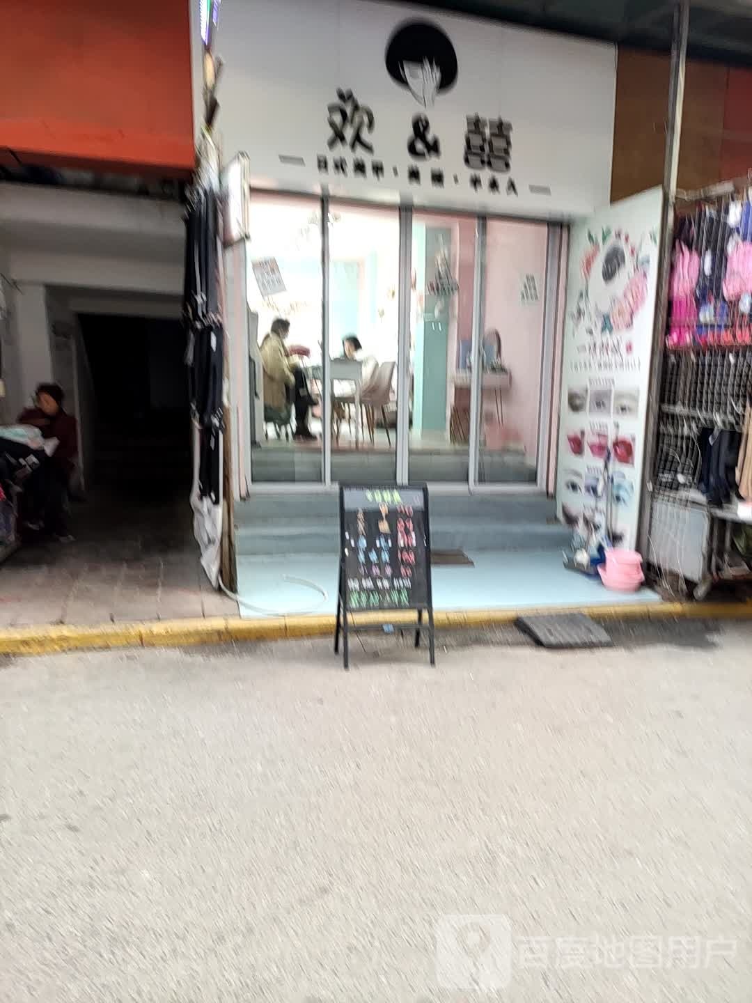 囍欢日式美甲美睫(乐南小区店)