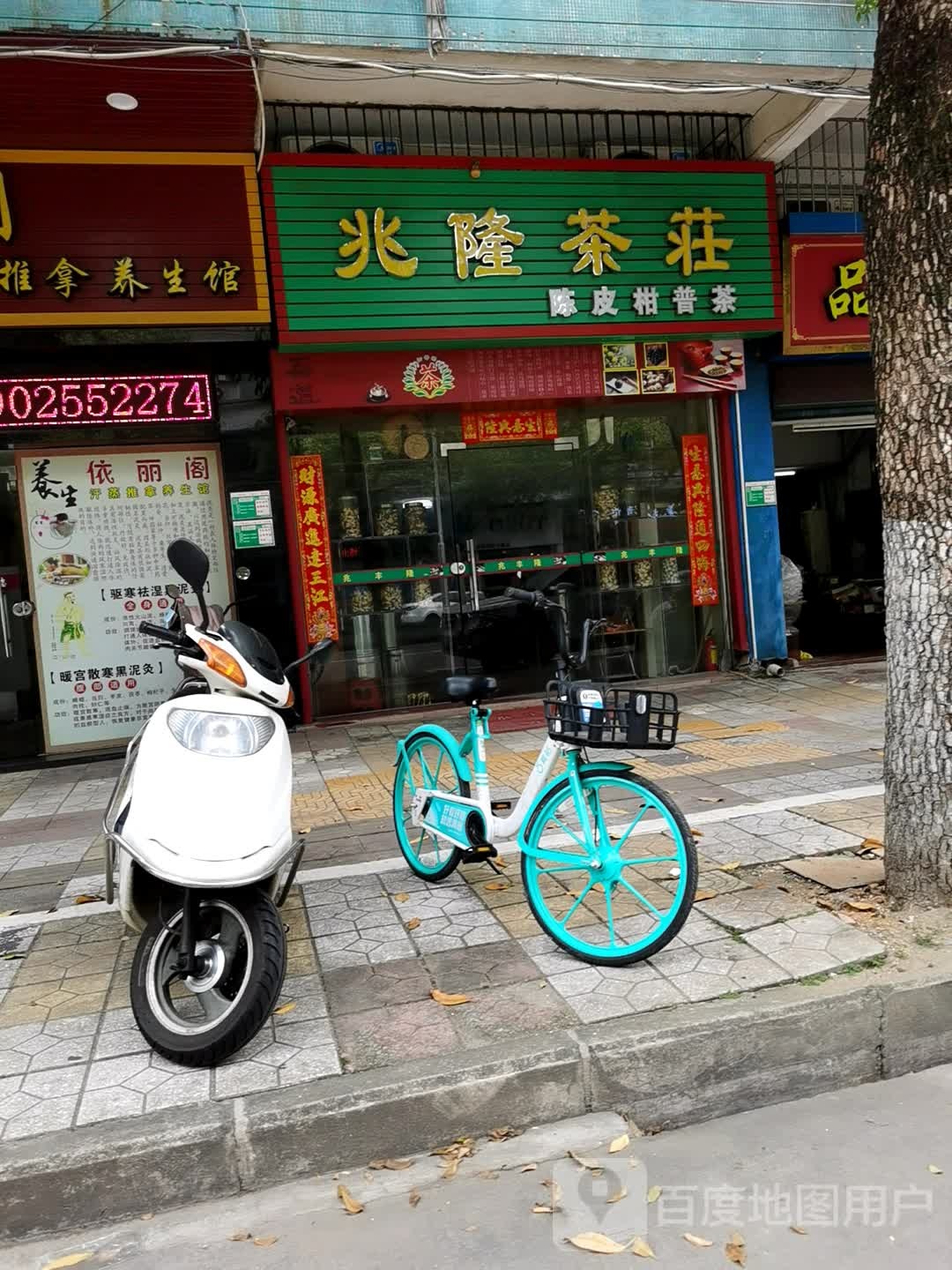 兆隆茶庄
