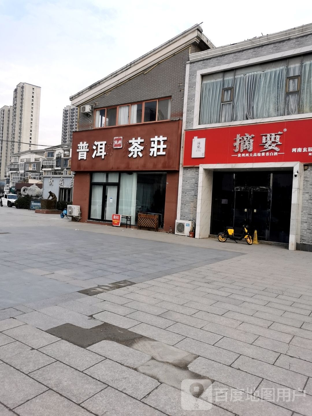 普洱茶庄(沙颍河北路店)