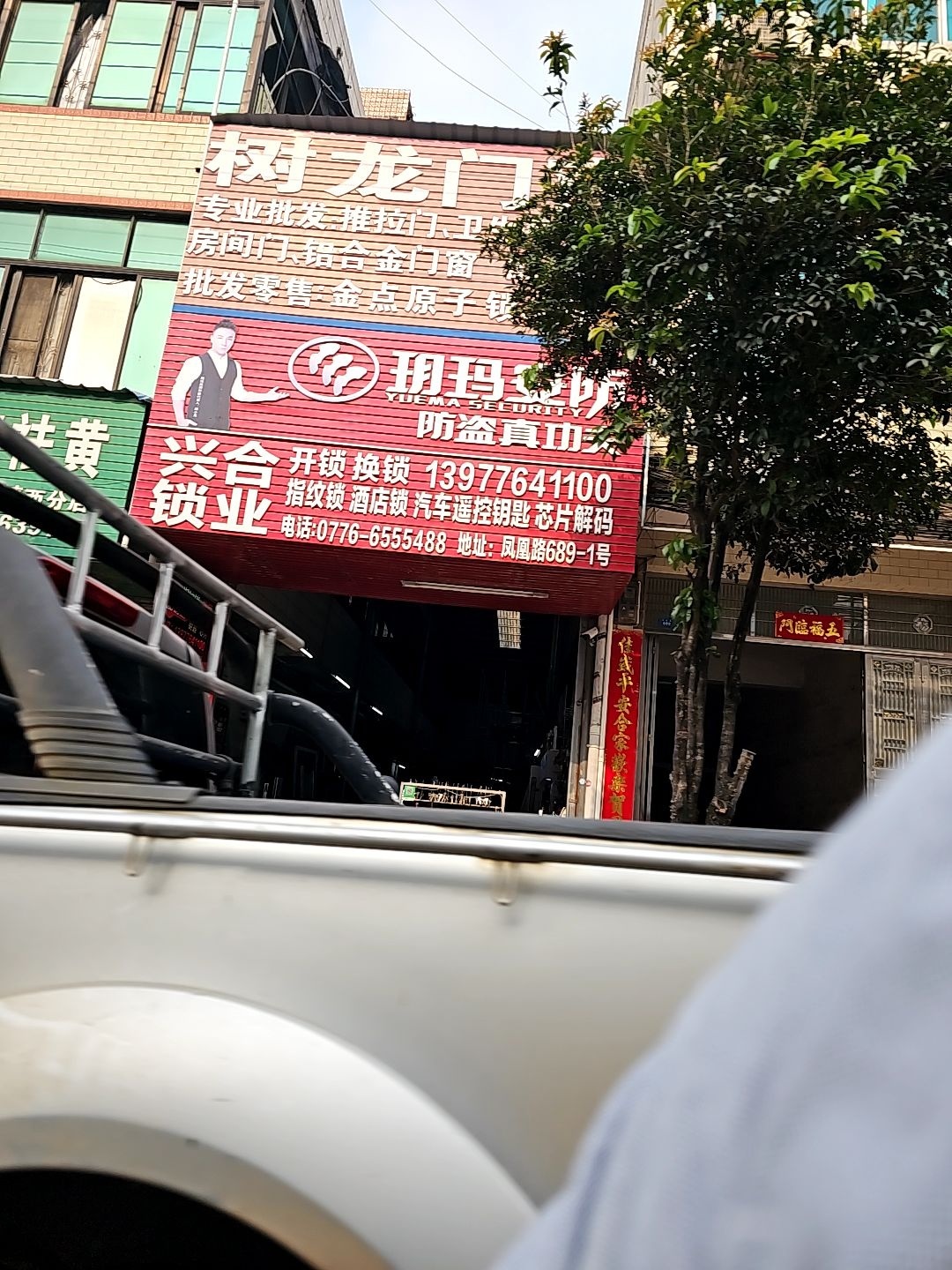 兴合锁业