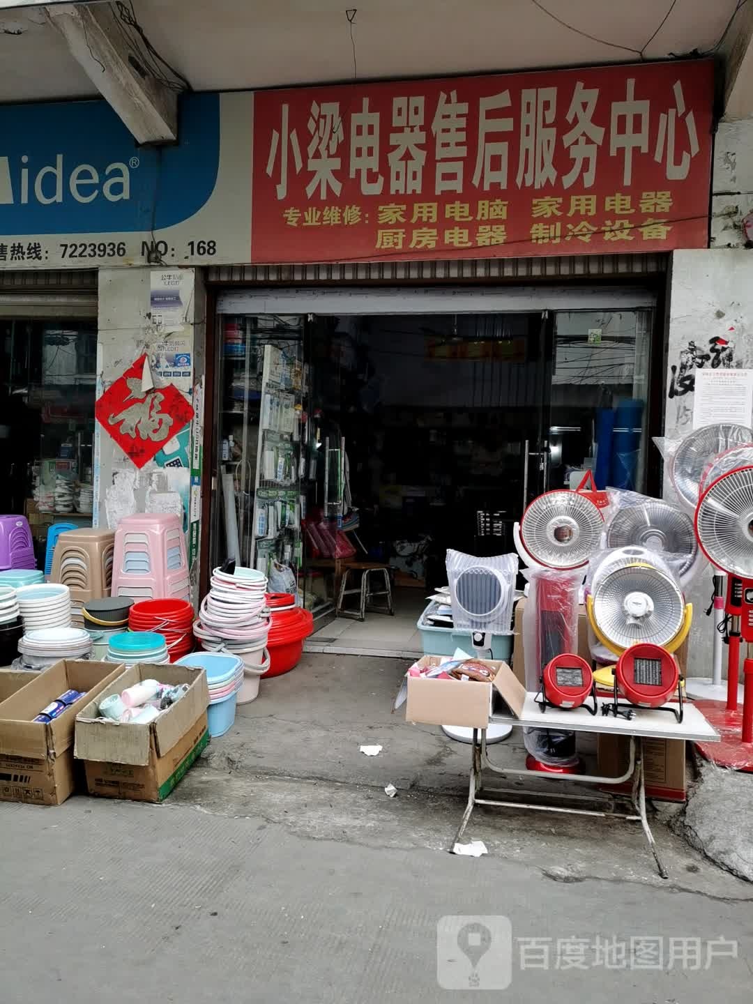小梁电器售后服务中心
