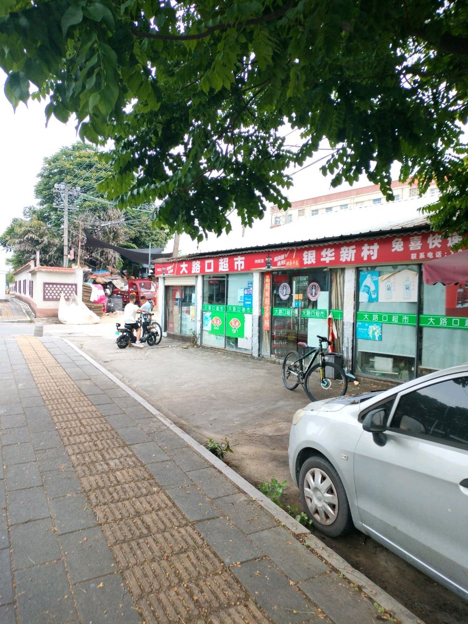 银华新村兔喜快递超市