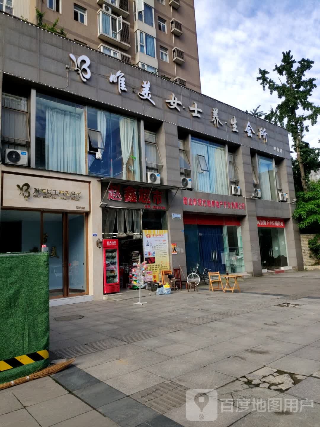赵鑫超市
