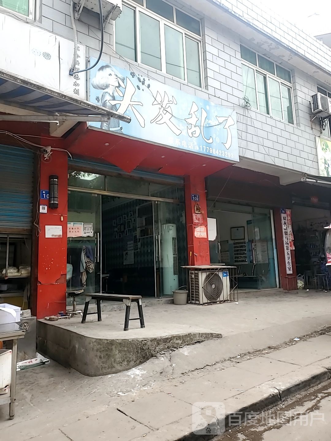 头发乱了(X138店)