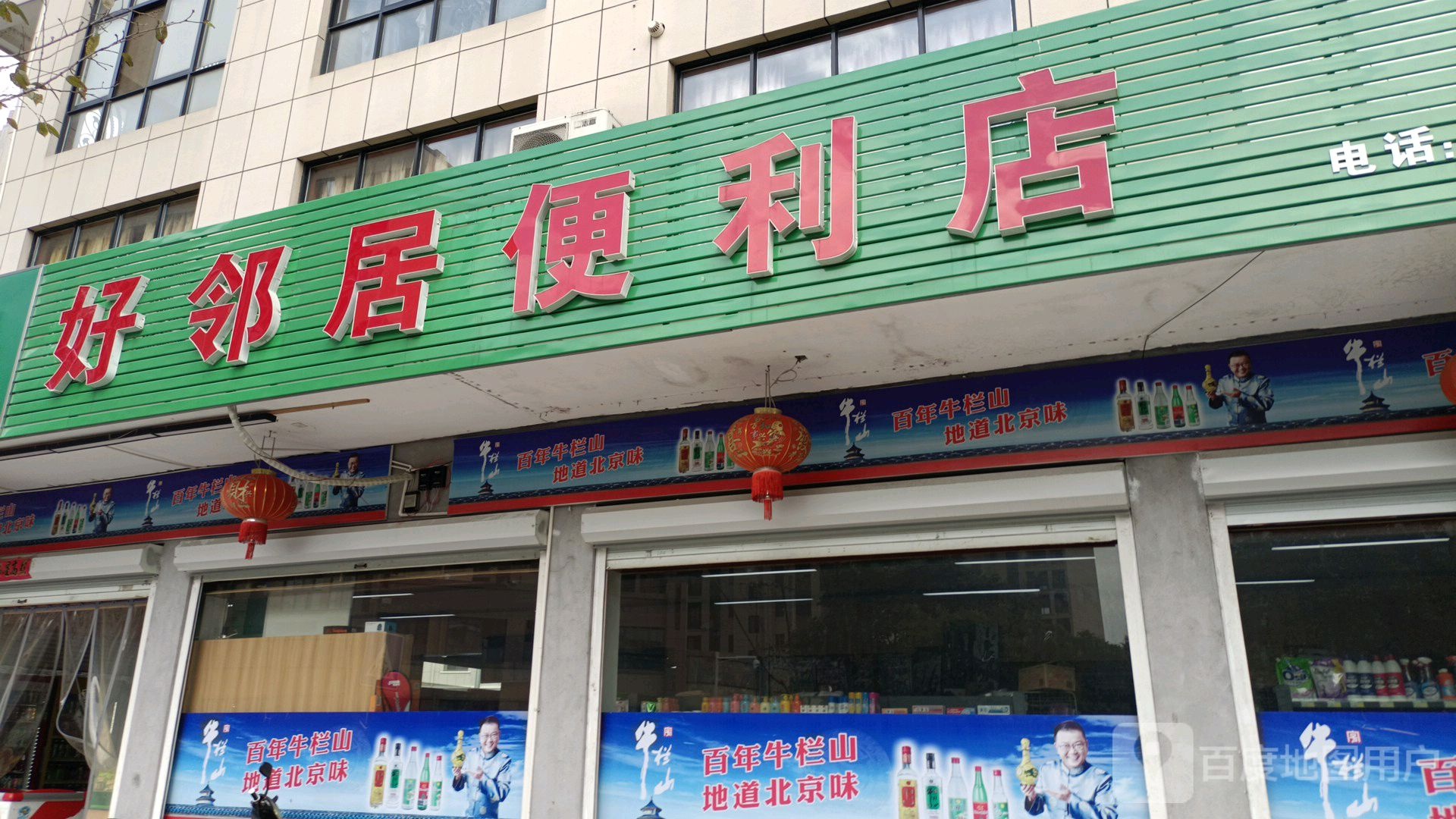 好邻区便利店(新光路店)