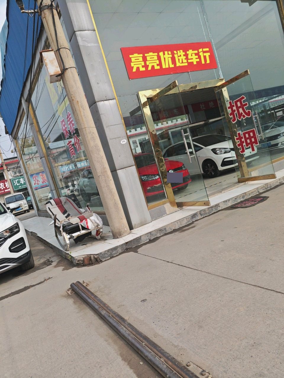 亮亮优选车行