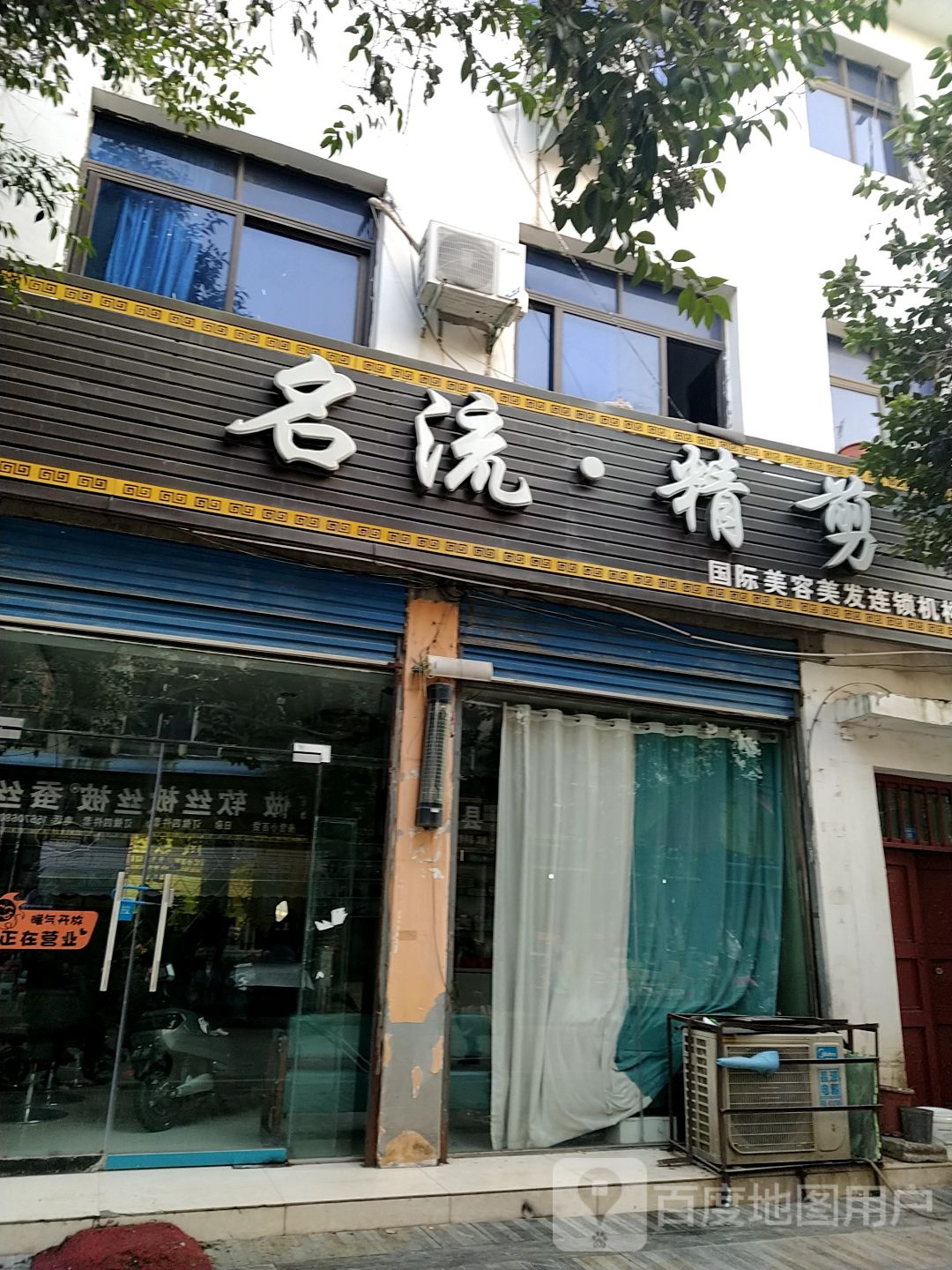 内乡县名流·精剪(县衙店)