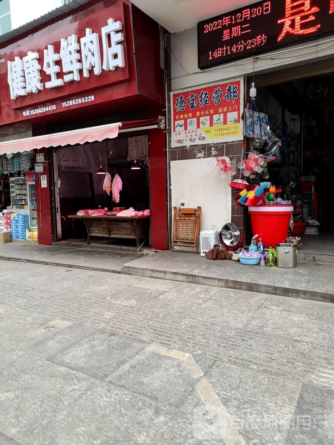 德宝经营部部