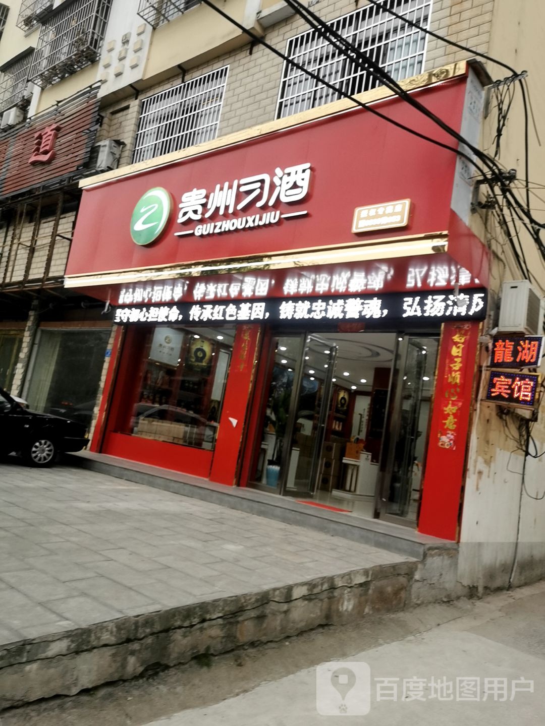 息县贵州习酒(东升小巷店)