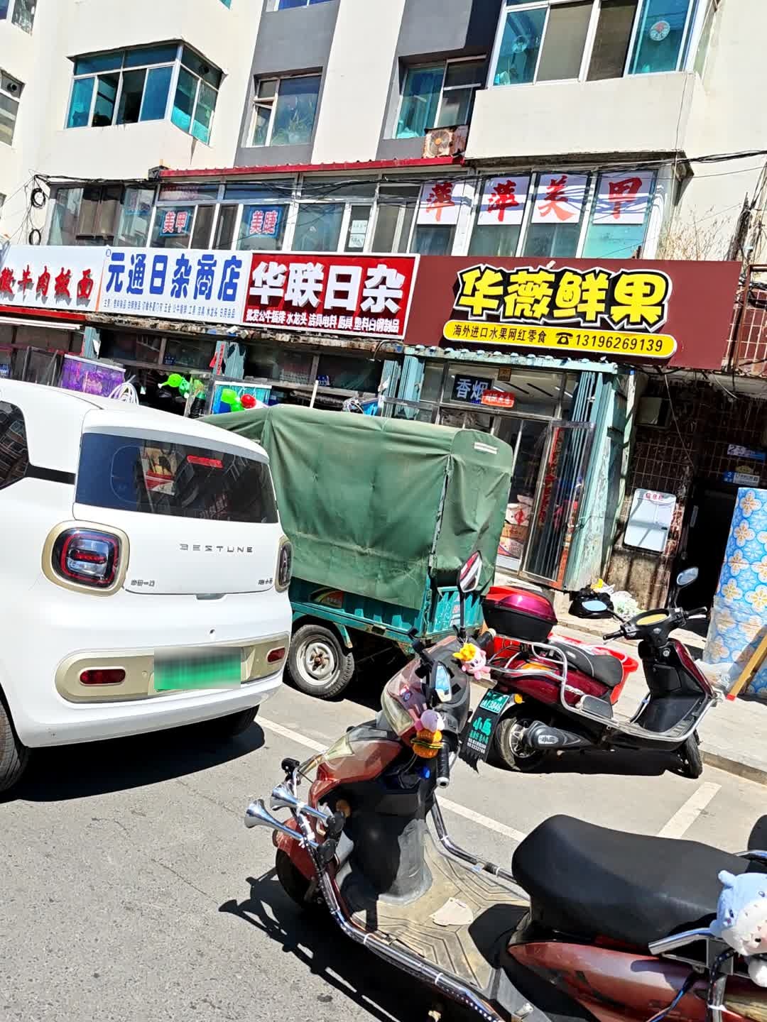 华薇鲜果