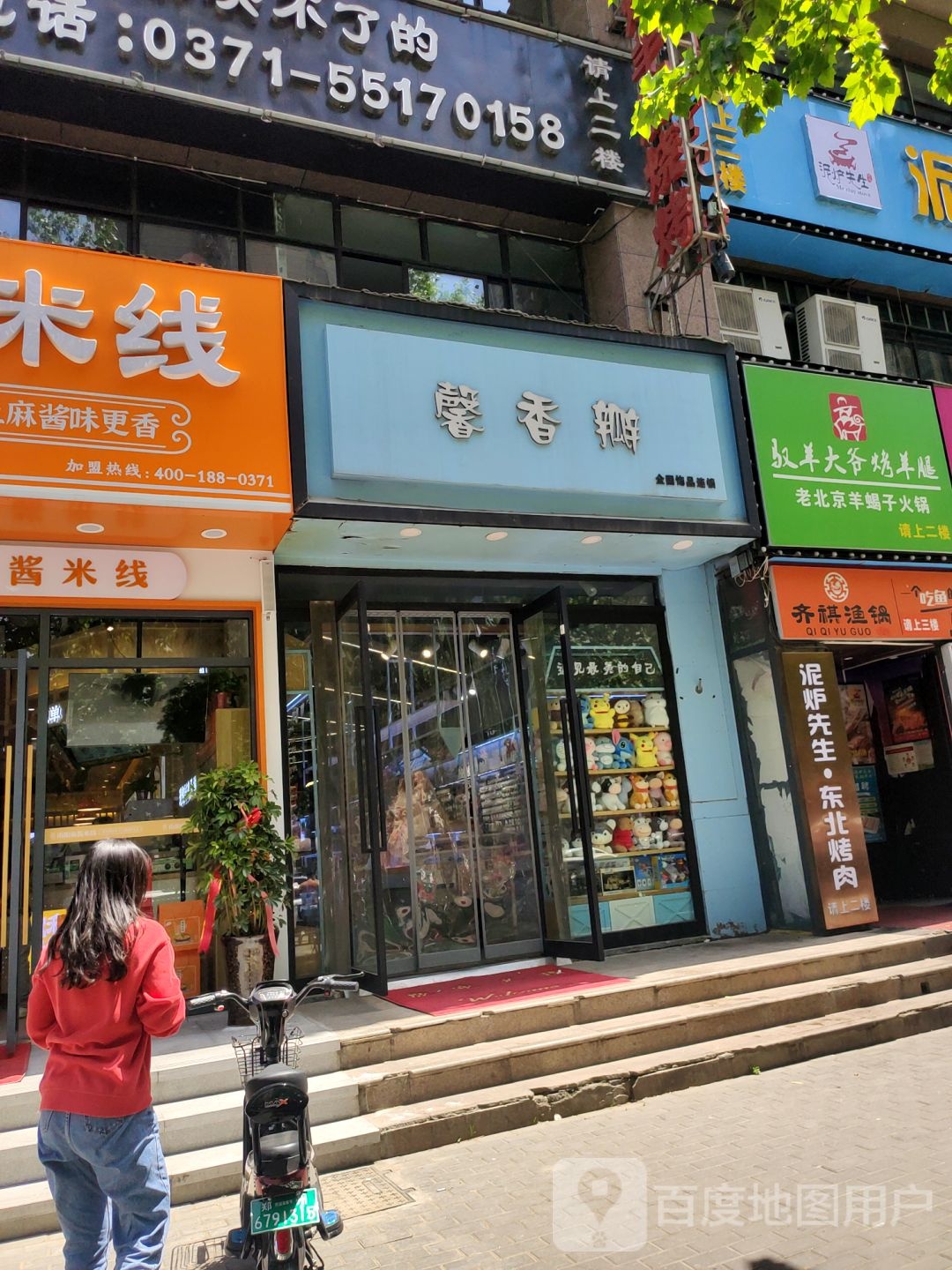 馨香瓣(玉凤路店)