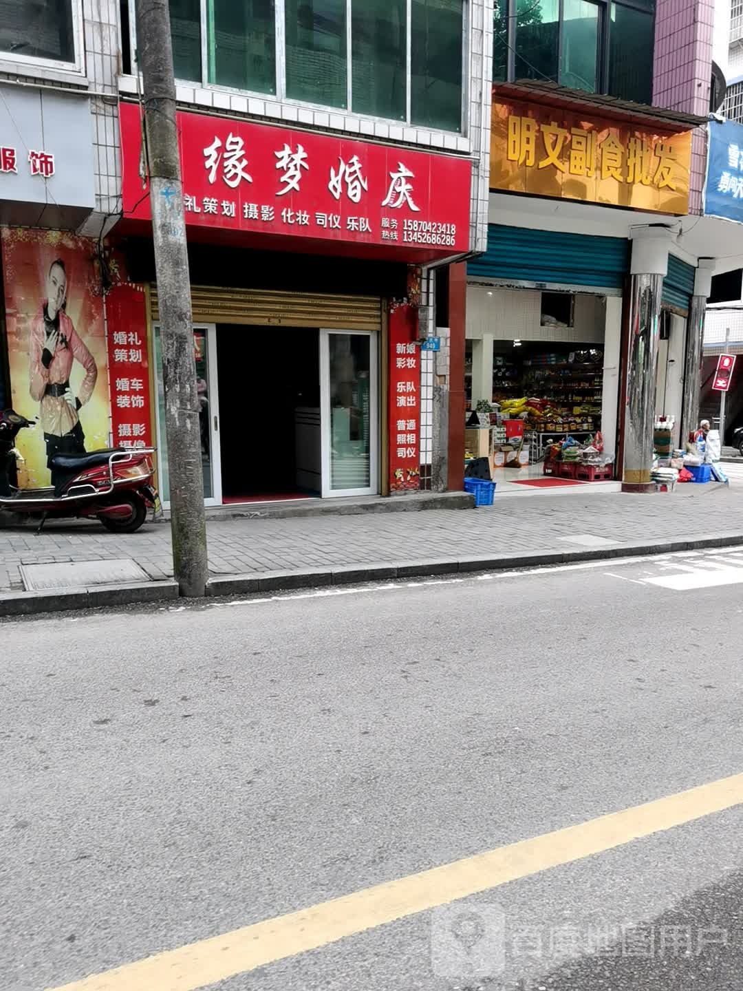明文副食批发