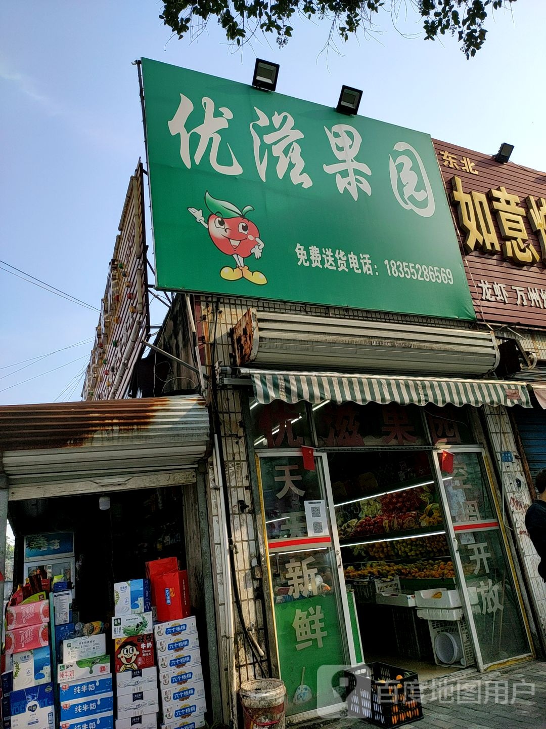 优姿果园