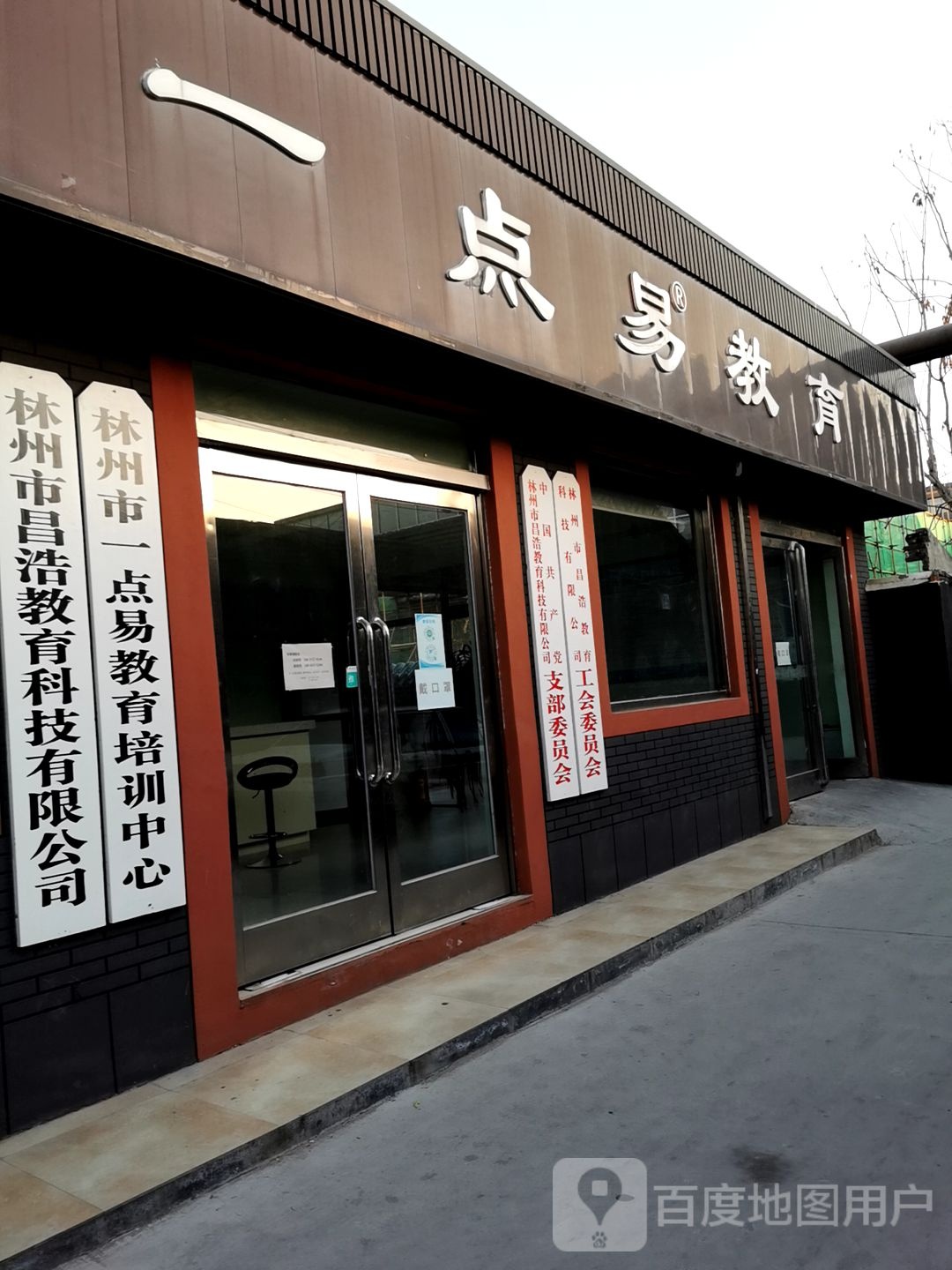 一点易教育(总校)