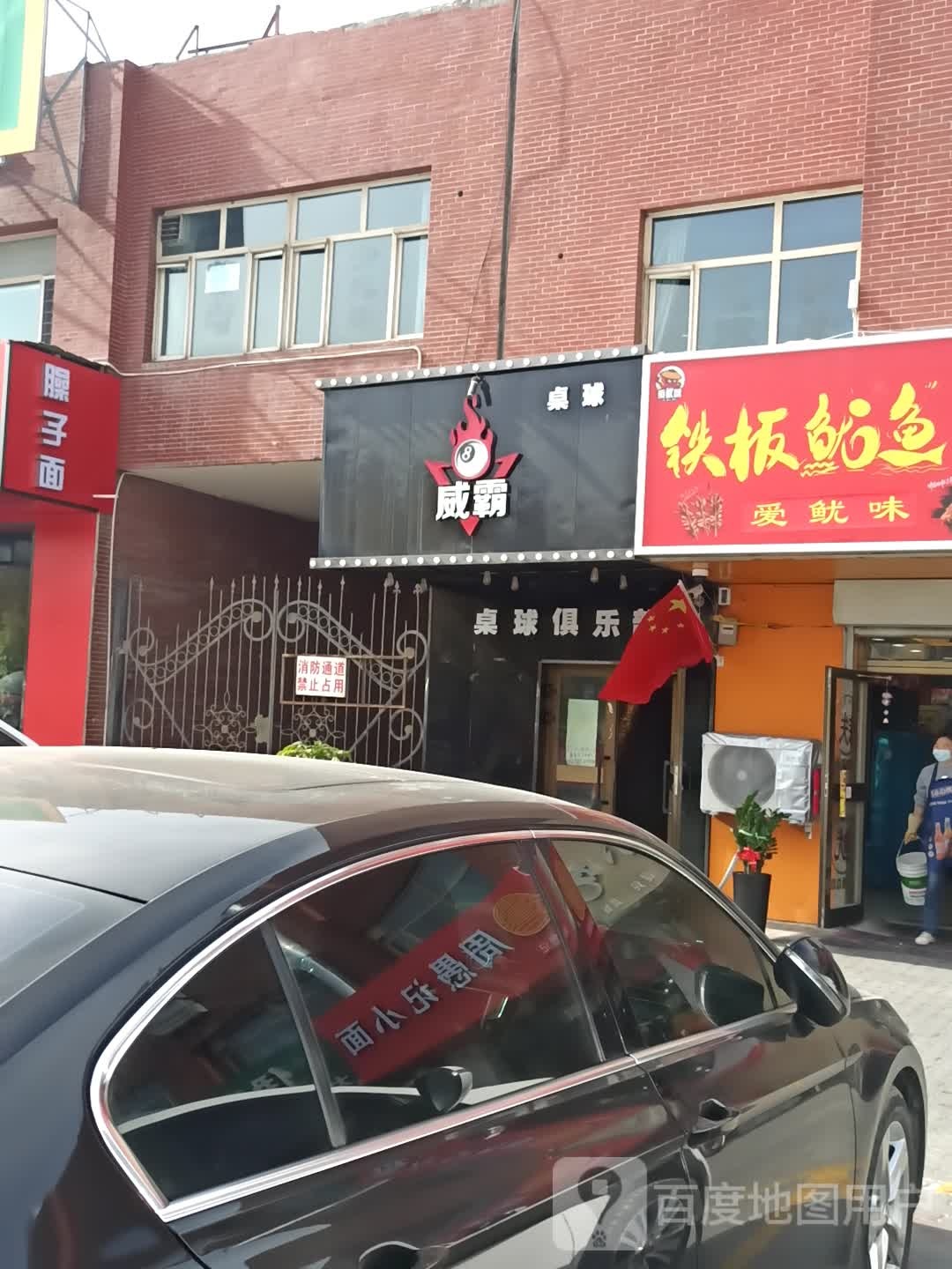威霸台球