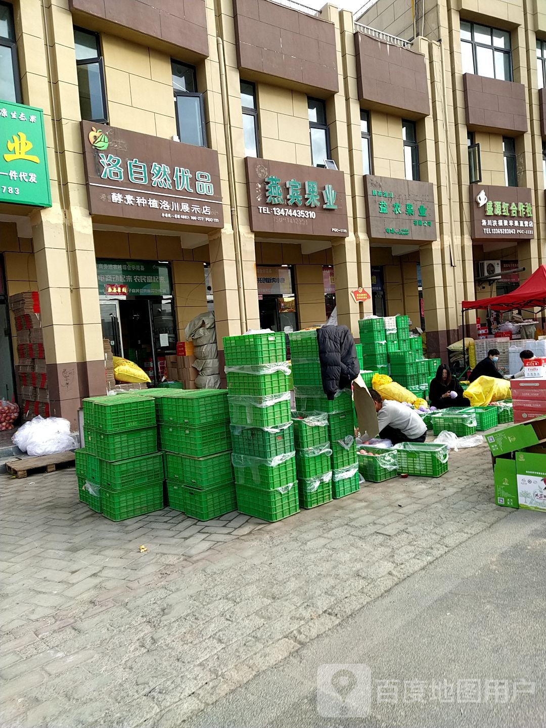 燕宾果业(苹果城店)