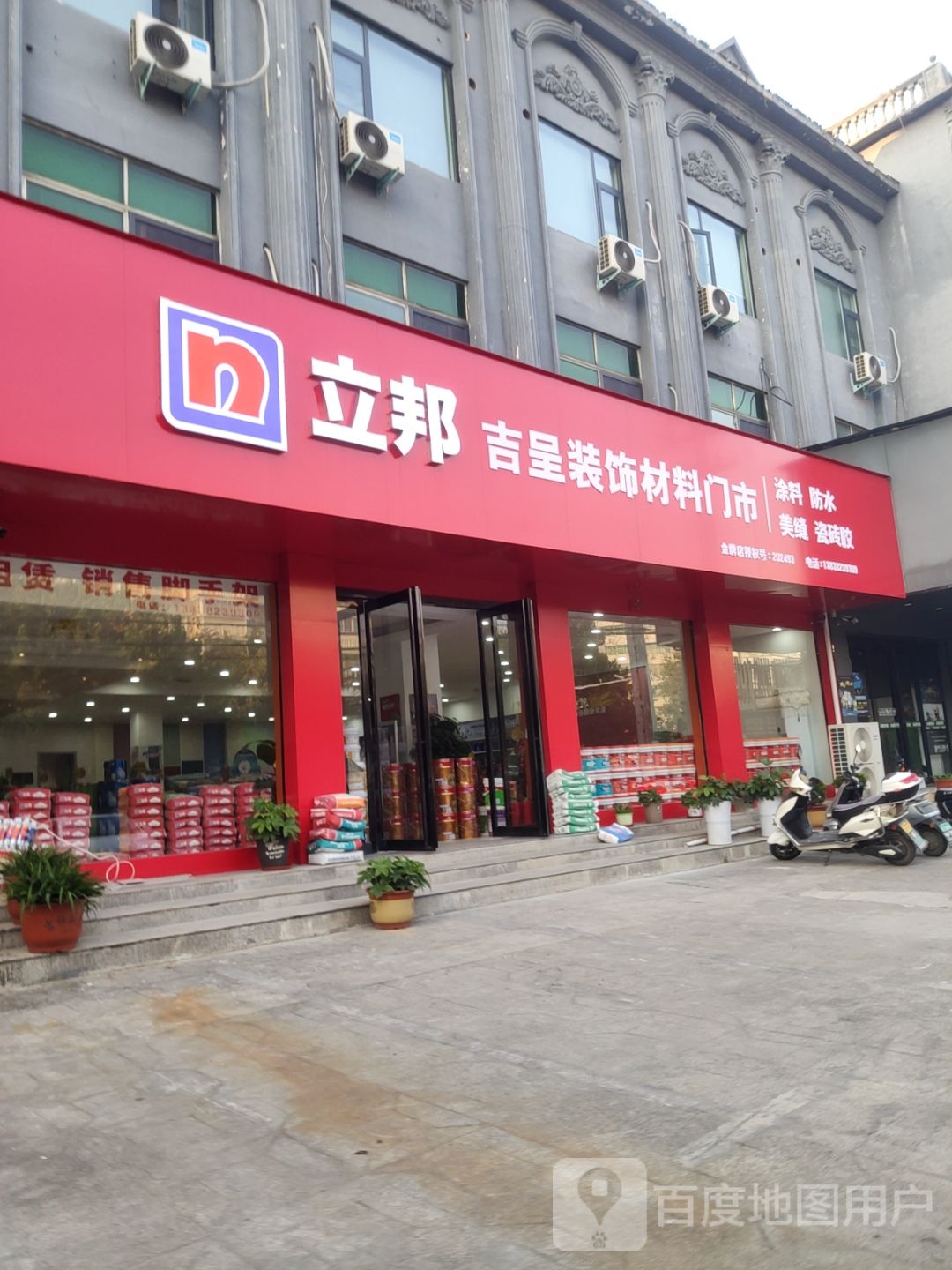 新密市吉呈装饰材料门市