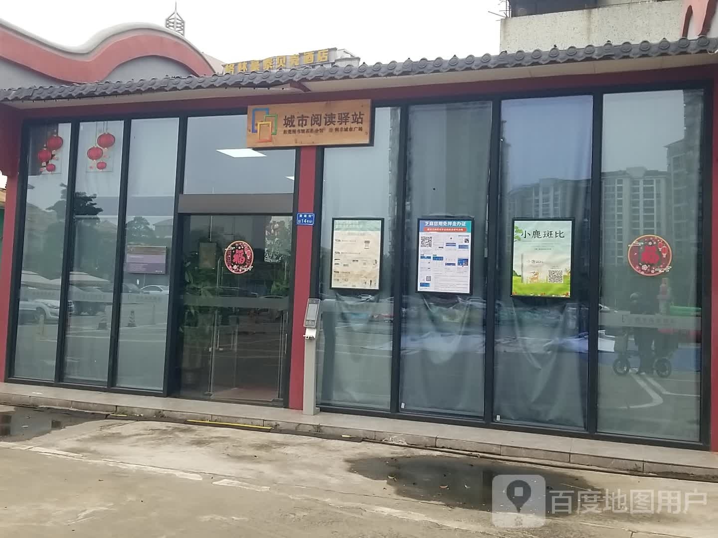城市阅读驿站(石排大道)