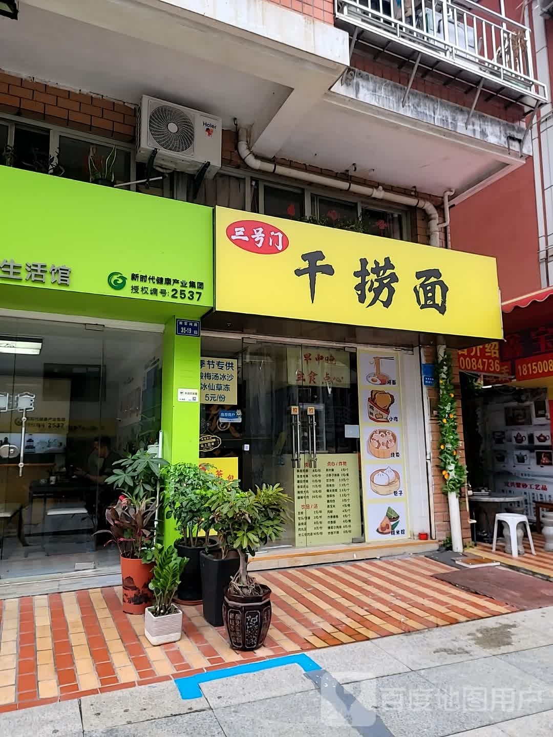 上古老面(将军祠路店)