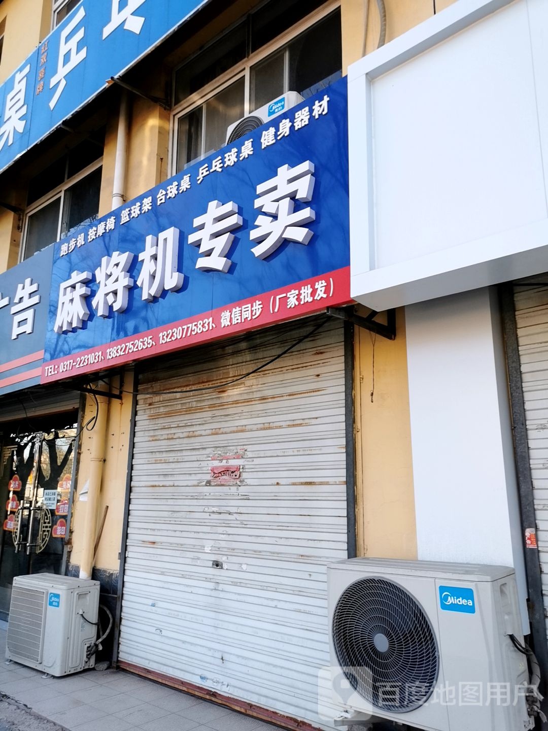 麻将机专卖