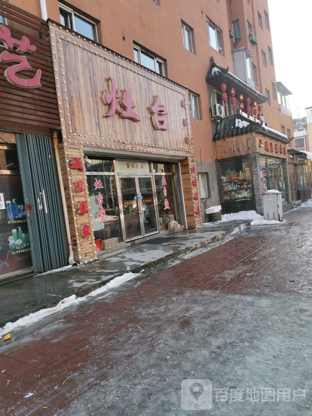 灶台农家院(怡佳小区店)