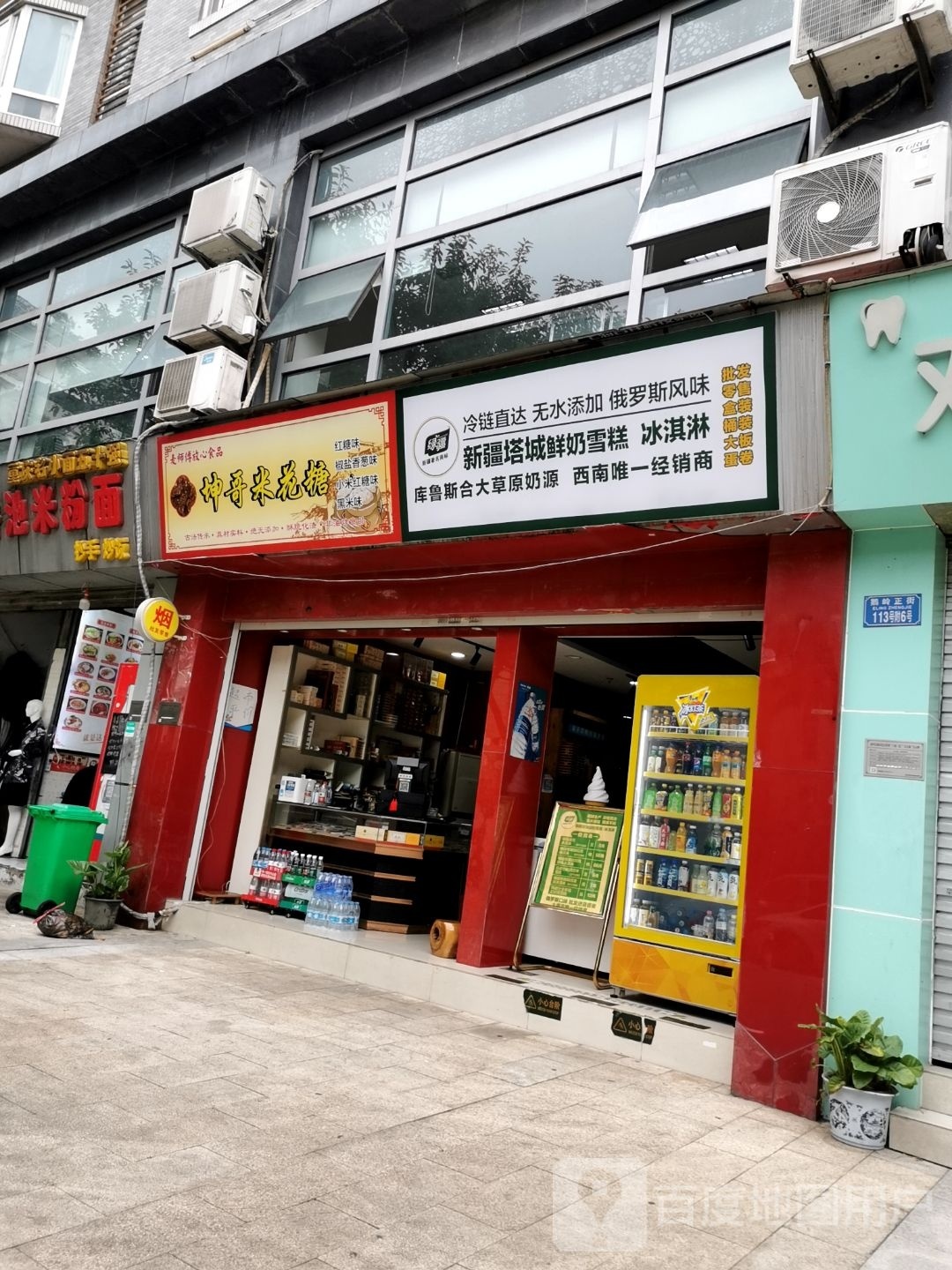 新疆塔城鲜奶雪糕冰淇淋