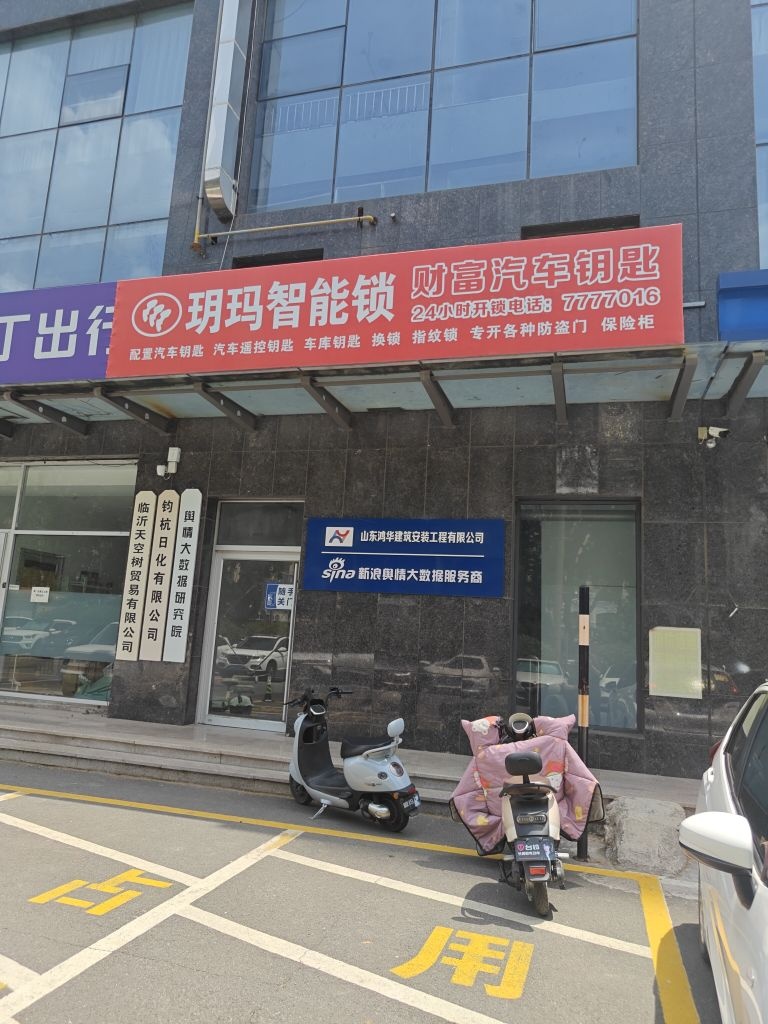 财富开锁汽车钥匙