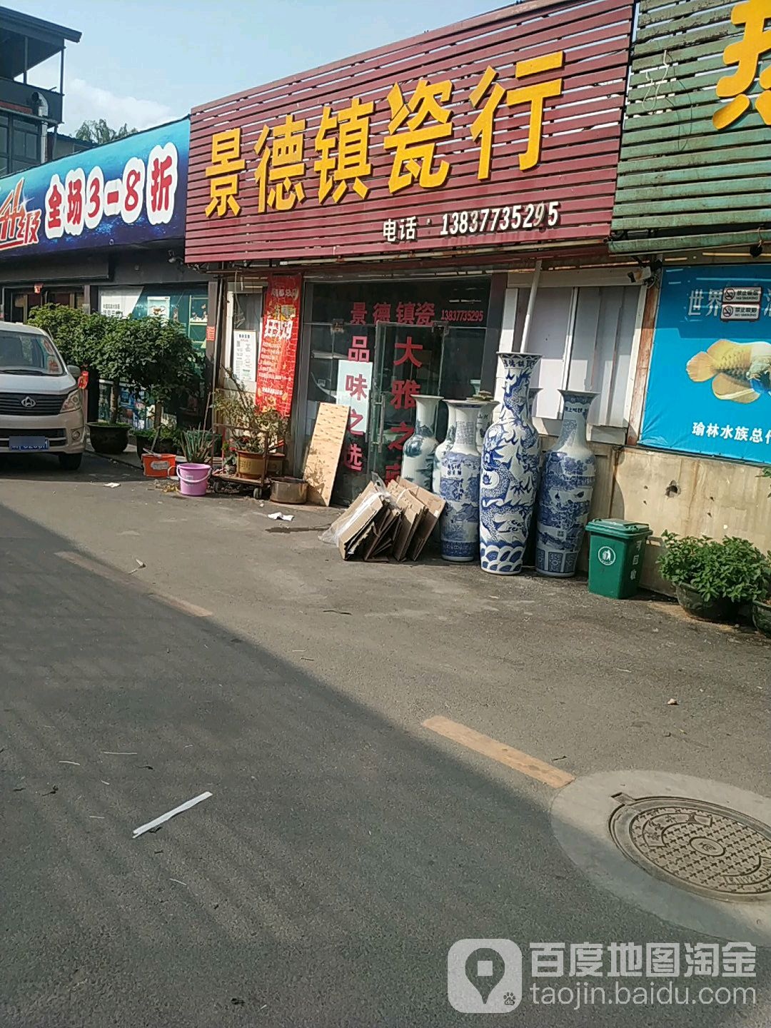 景德镇瓷行(滨河东路店)