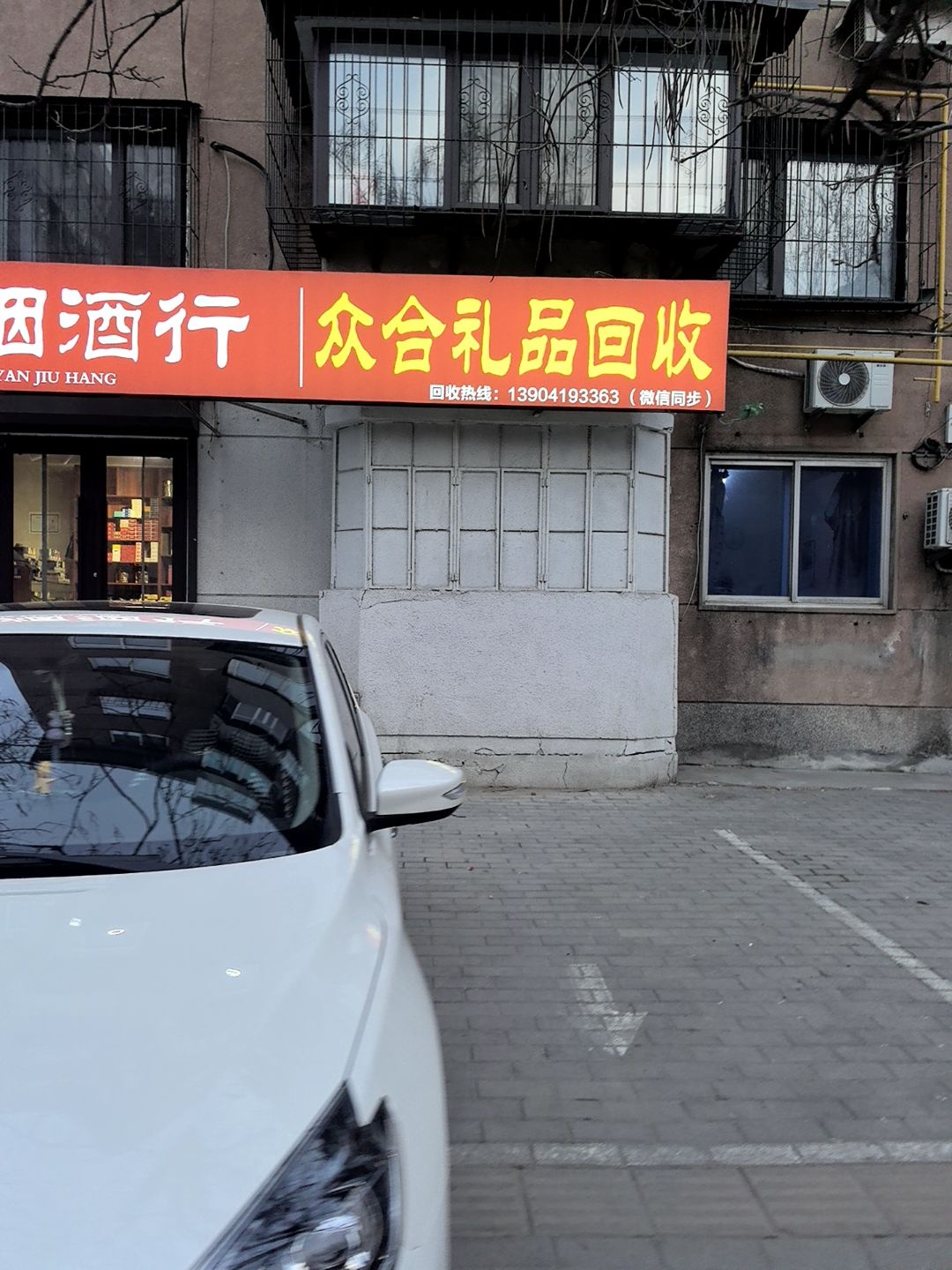 众合礼品回收