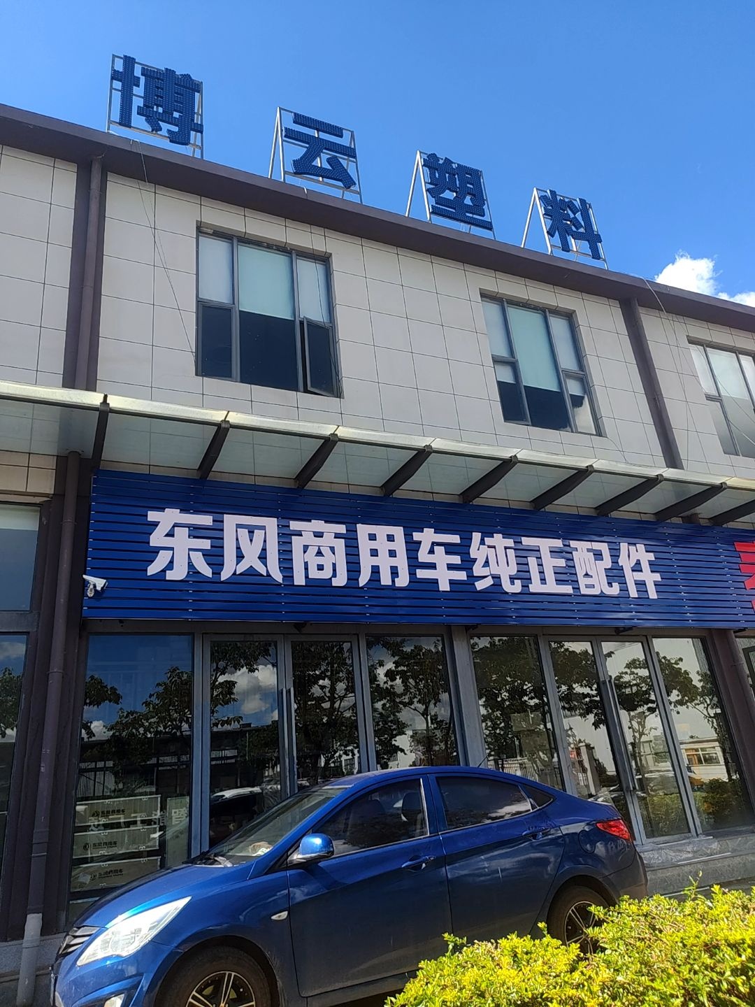 博云塑料-南门