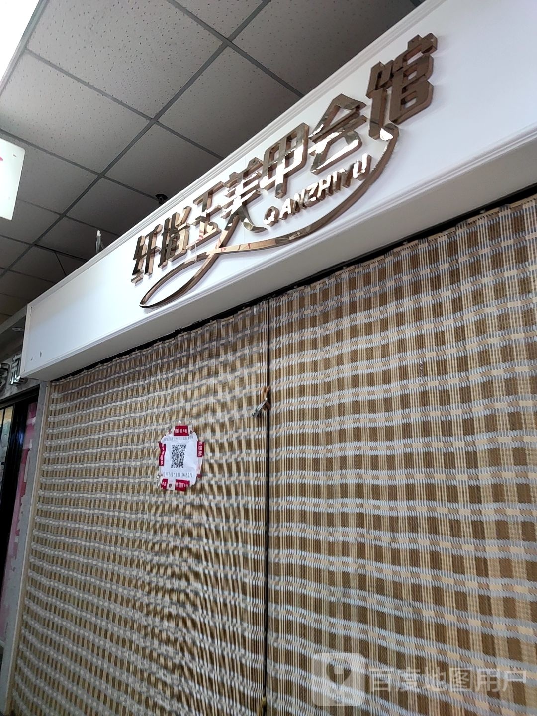 纤指玉美甲会馆(新世纪广场店)