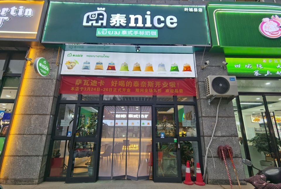 泰nick泰式手标奶咖(叶城店)