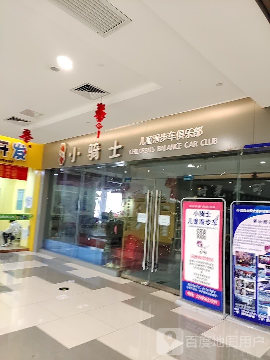 小骑士儿童滑行车俱乐部(碧乐城店)