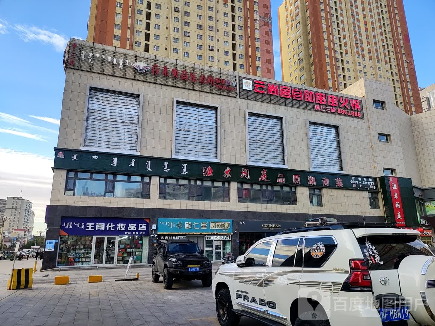 博乐市王闯化妆品店