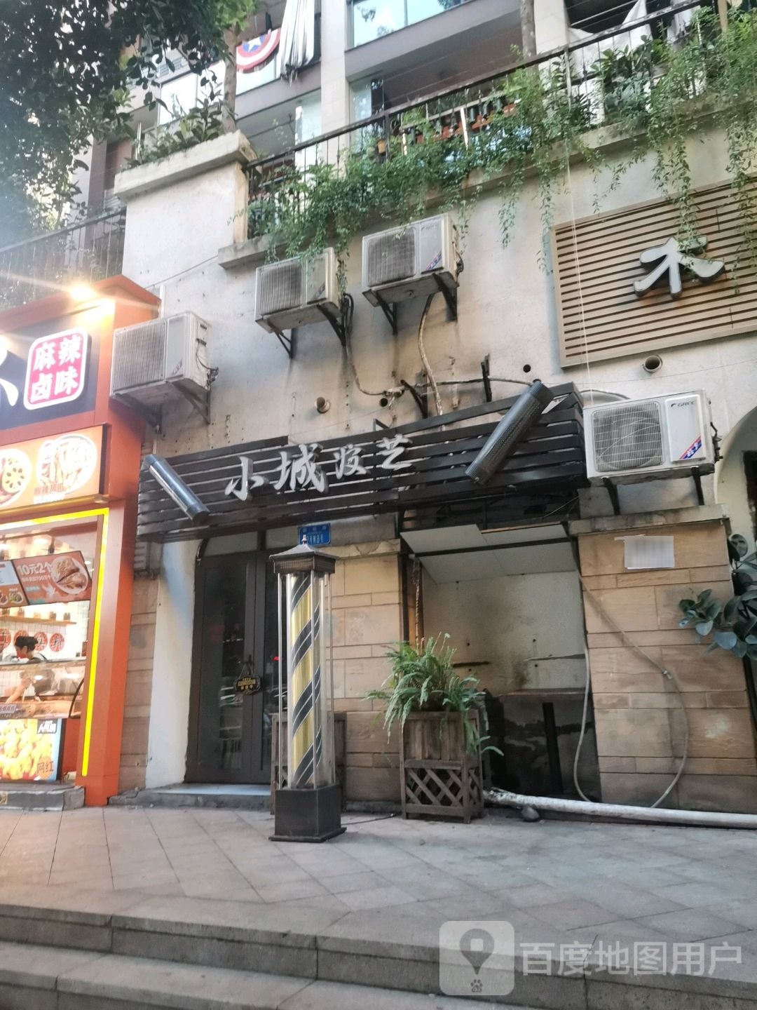 小城。发艺(金科小城故事店)