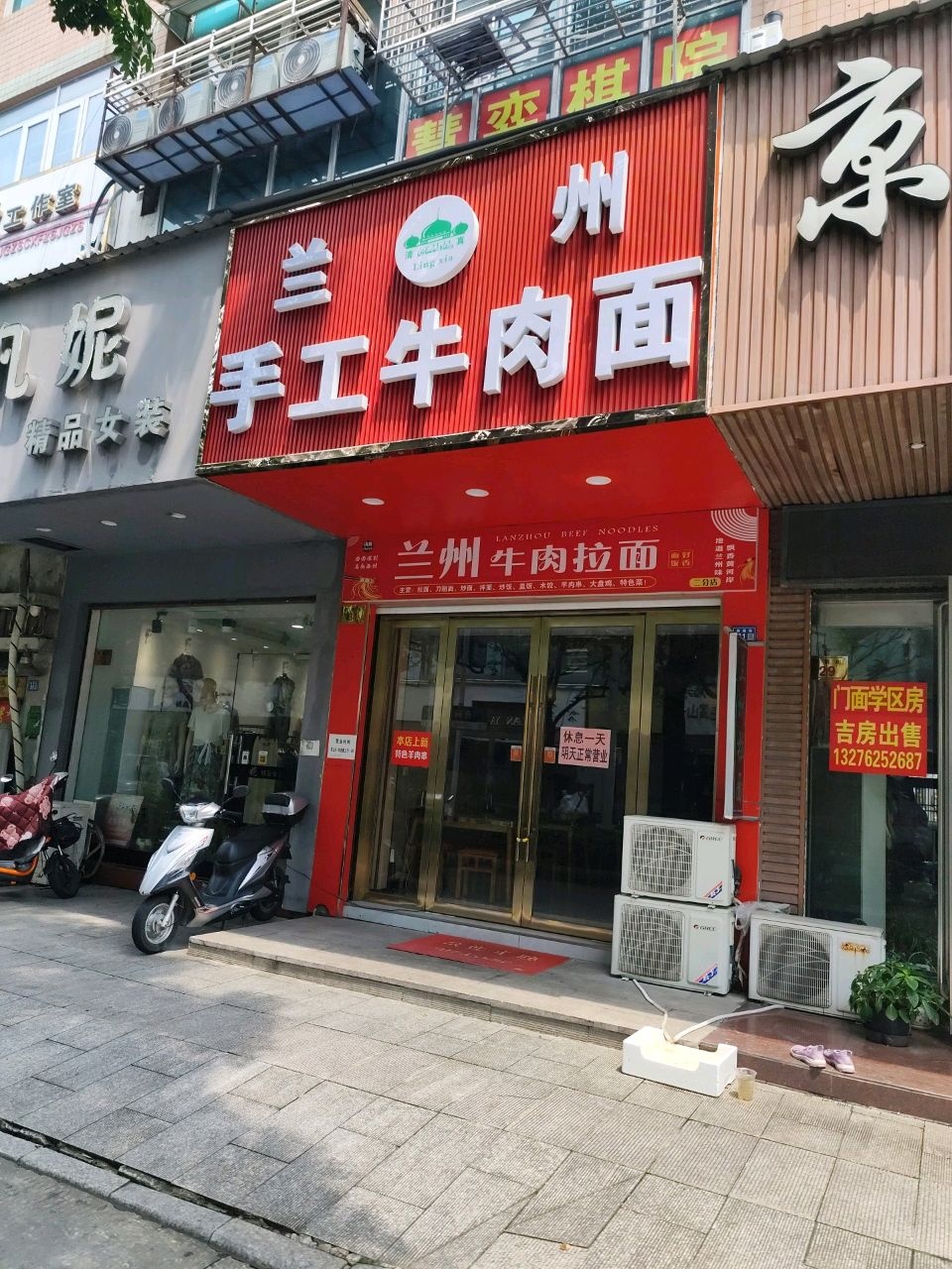 清真兰州手工牛肉面